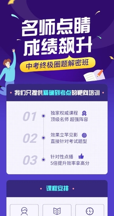 中考培训班/教育培训招生/长图海报