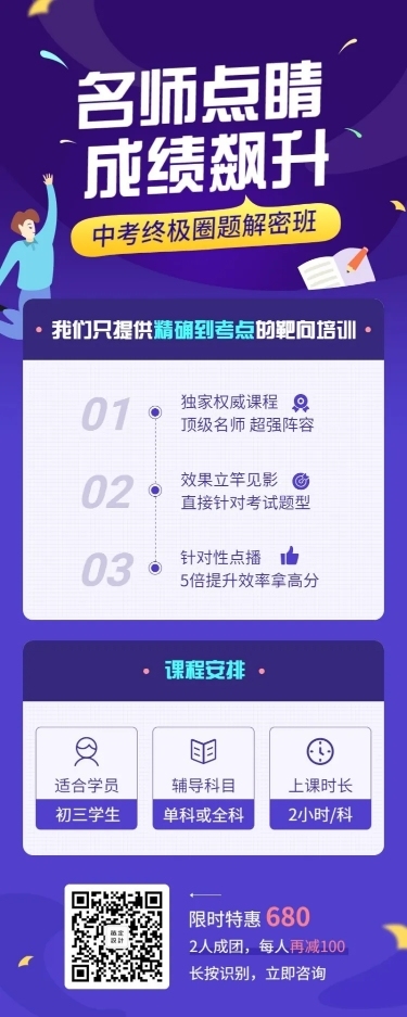 中考培训班/教育培训招生/长图海报