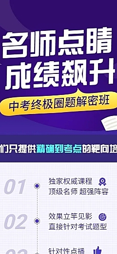 中考培训班/教育培训招生/长图海报