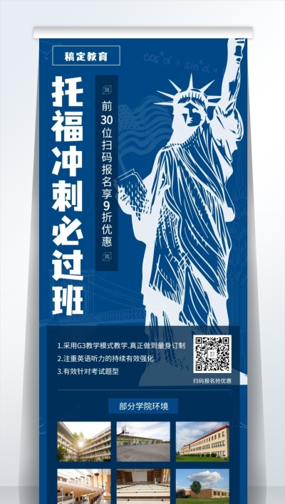 托福培训课程招生易拉宝