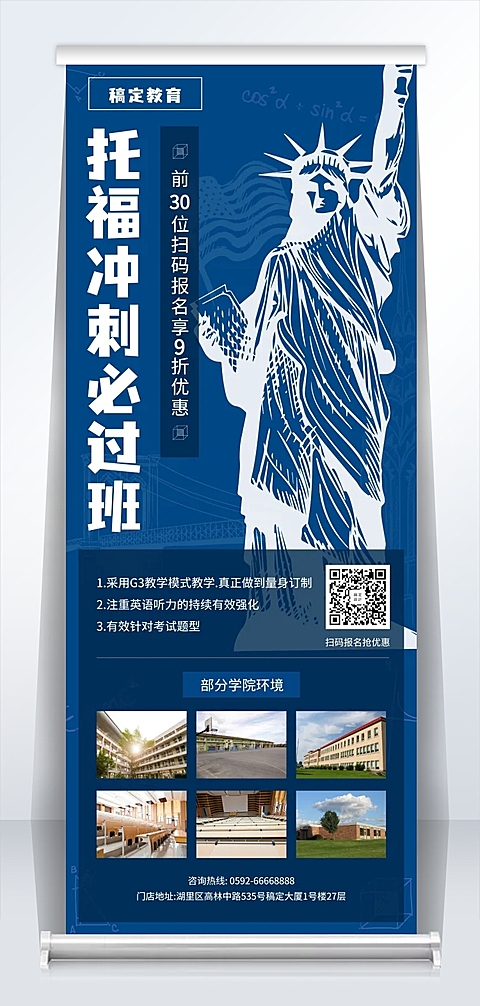 托福培训课程招生易拉宝