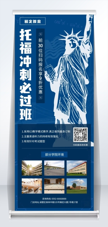 托福培训课程招生易拉宝预览效果