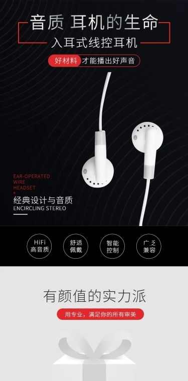 数码配件耳机详情页