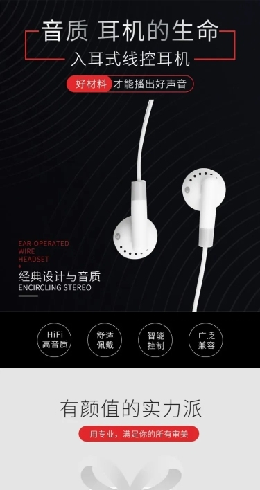 数码配件耳机详情页
