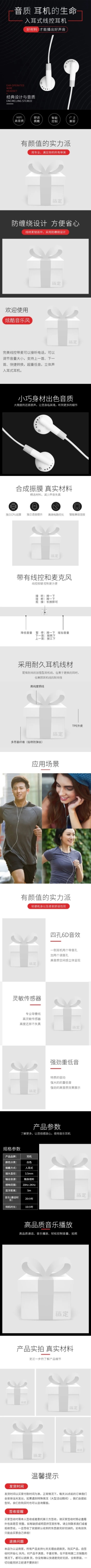 数码配件耳机详情页预览效果
