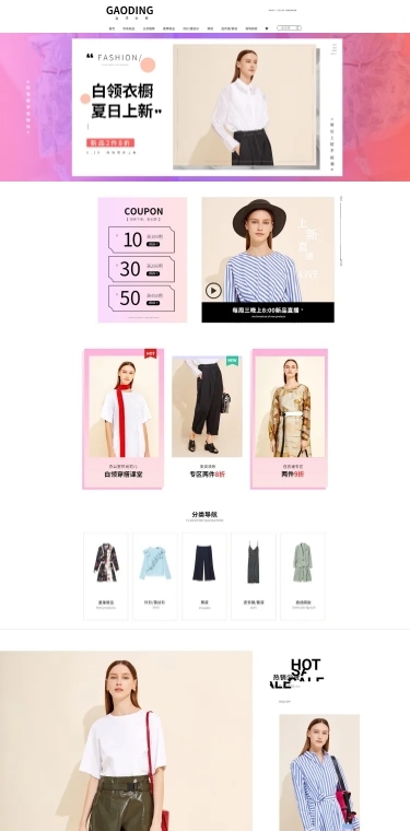 简约白领上班族女装店铺首页