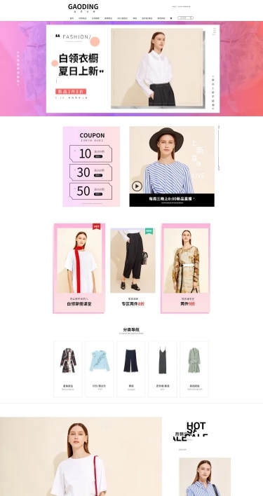 简约白领上班族女装店铺首页
