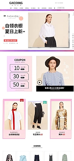 简约白领上班族女装店铺首页