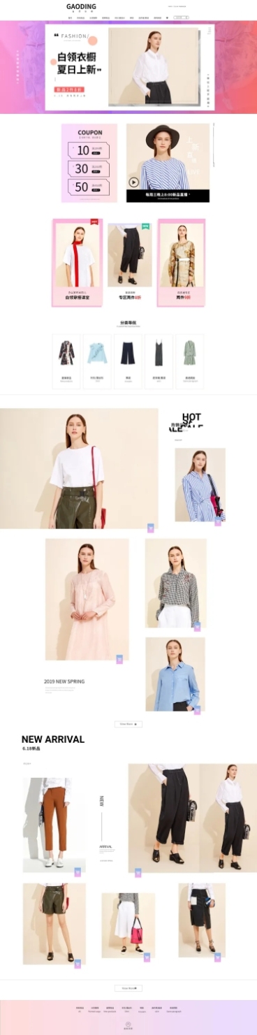简约白领上班族女装店铺首页预览效果