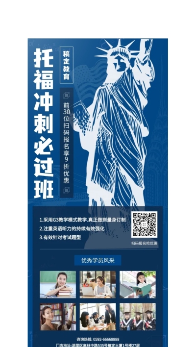 托福班培训课程招生展架