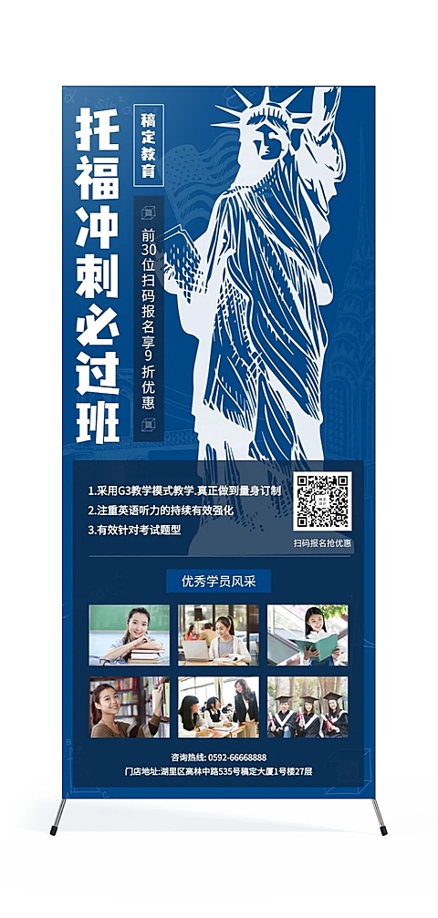 托福班培训课程招生展架