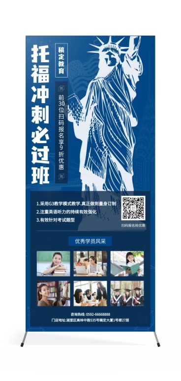 托福班培训课程招生展架预览效果