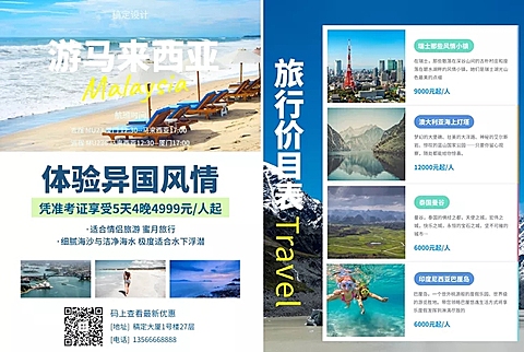 毕业季旅游促销价目表