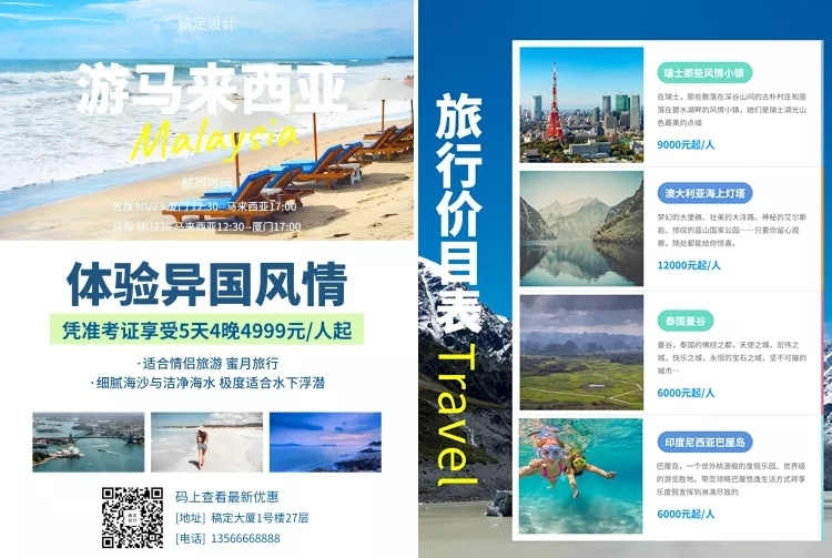 毕业季旅游促销价目表预览效果