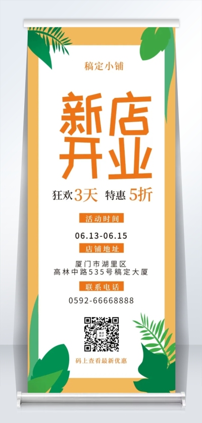 新店折扣易拉宝