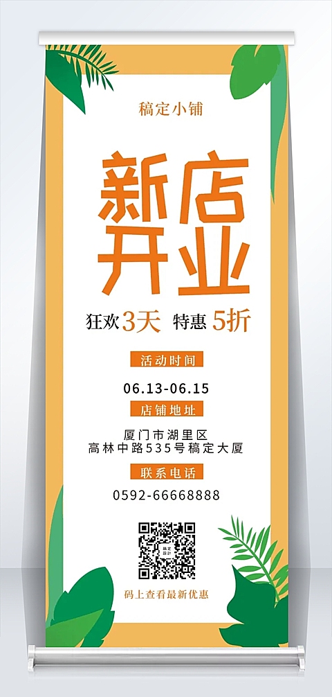 新店折扣易拉宝