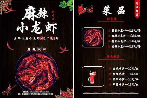满送小龙虾促销活动价目表