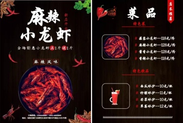 满送小龙虾促销活动价目表