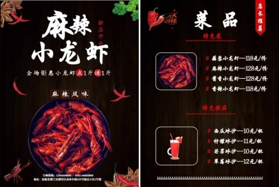 满送小龙虾促销活动价目表
