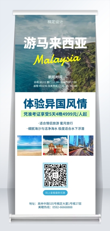 旅游马来西亚易拉宝预览效果