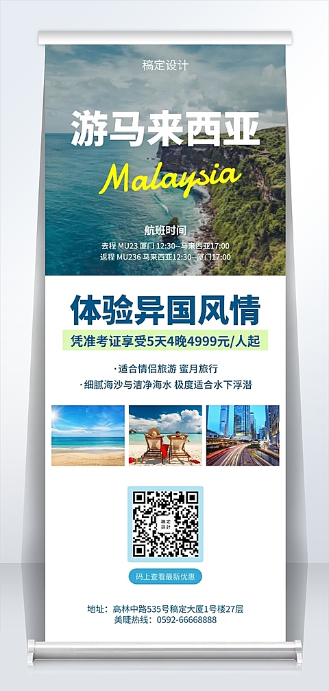 旅游马来西亚易拉宝