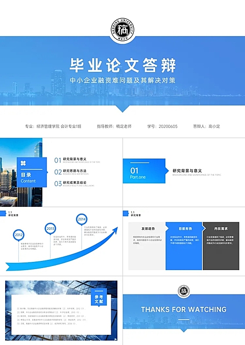 财务会计 清新简约论文答辩PPT
