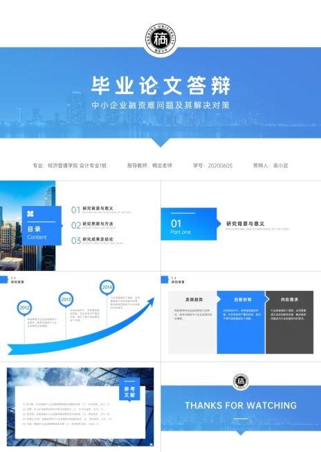 财务会计 清新简约论文答辩PPT预览效果