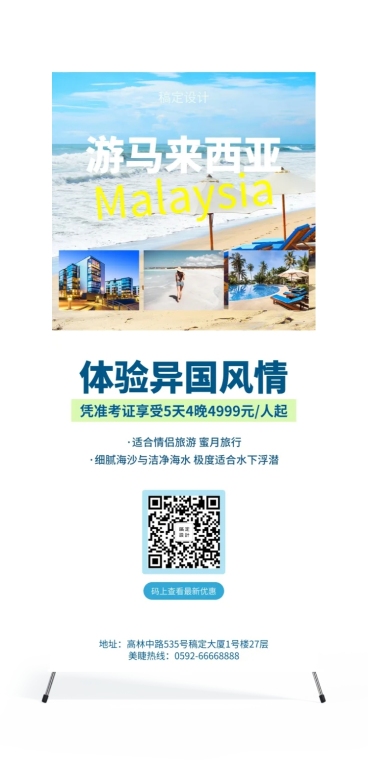 旅游异国展架预览效果