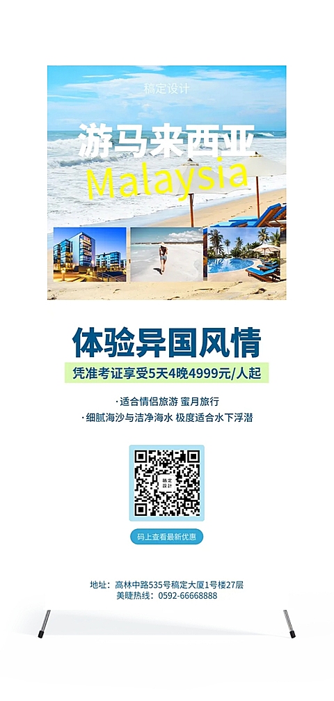旅游异国展架