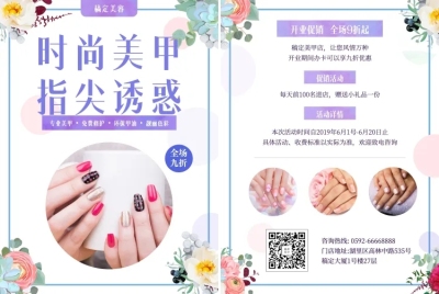 时尚美甲限时优惠宣传单