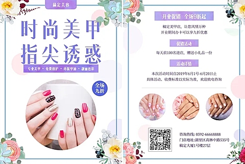 时尚美甲限时优惠宣传单