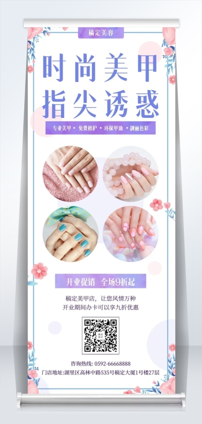 美甲新店易拉宝