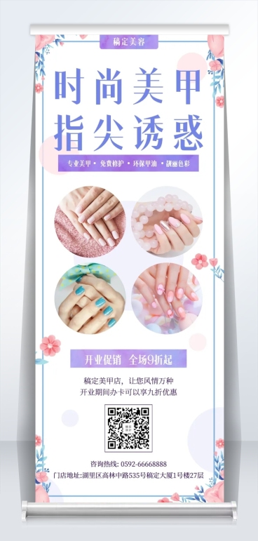 美甲新店易拉宝预览效果