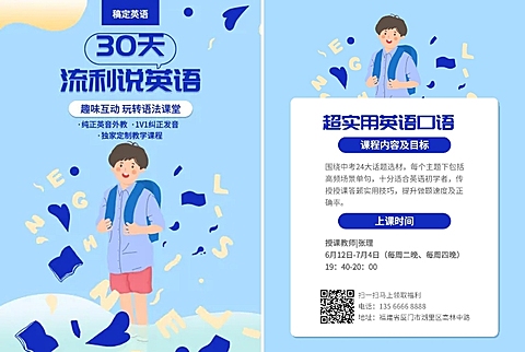 教育卡通手绘英语培训招生宣传单