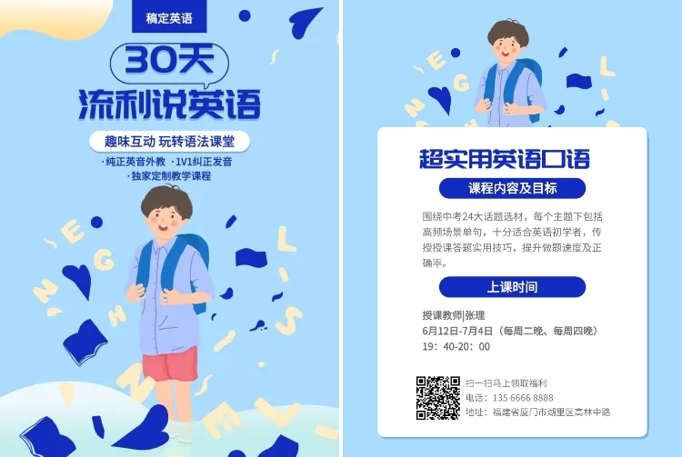 教育卡通手绘英语培训招生宣传单预览效果