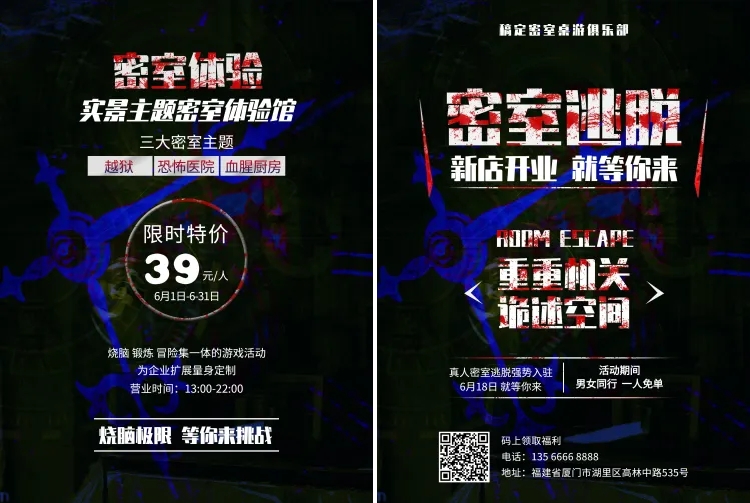 点击进入编辑 密室逃脱实景宣传单预览效果