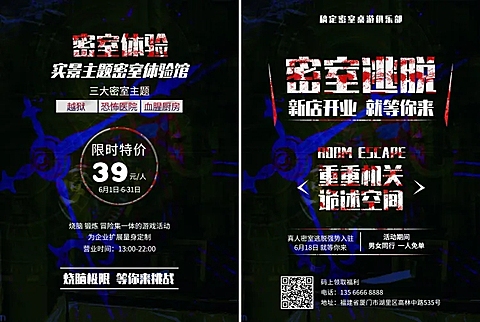 密室逃脱实景宣传单