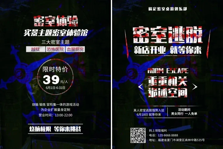 密室逃脱实景宣传单预览效果