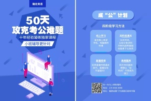 教育卡通手绘考公培训招生宣传单