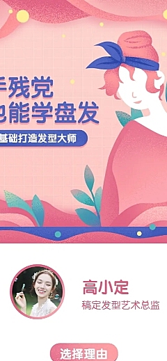 手残党也能学会盘发课程长图