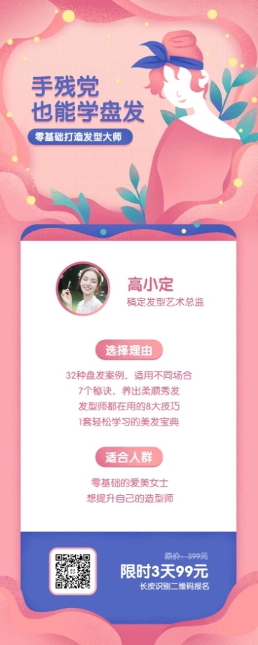 手残党也能学会盘发课程长图预览效果