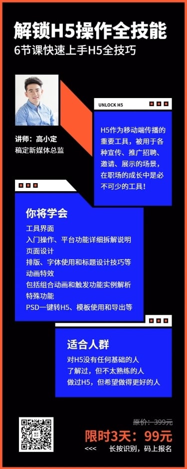 快速上手H5课程长图海报