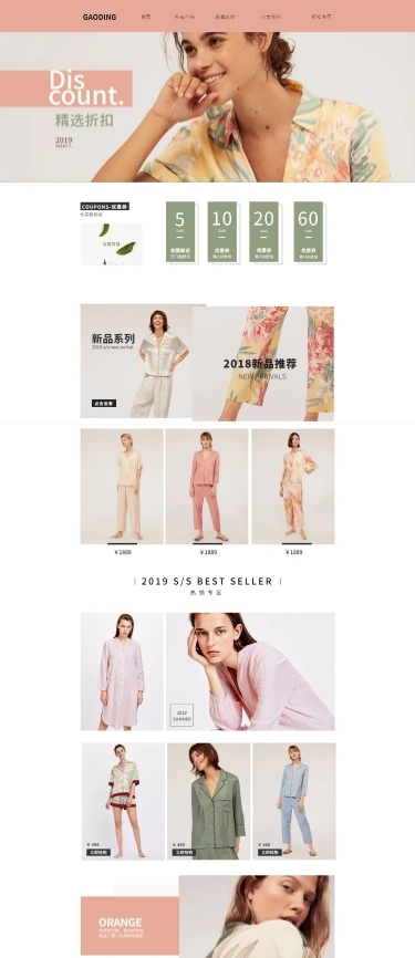 欧美风简约女装店铺首页