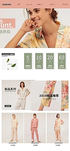 欧美风简约女装店铺首页