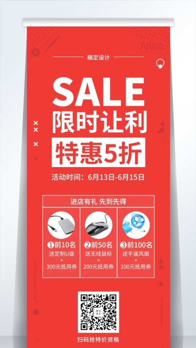 促销进店有礼易拉宝