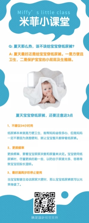 纸尿裤注意事项宝宝护理知识百科海报