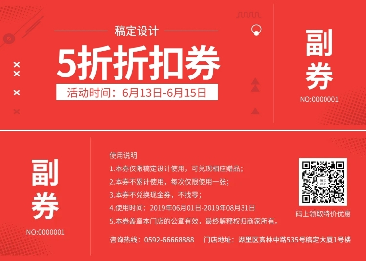 通用折扣券优惠券预览效果