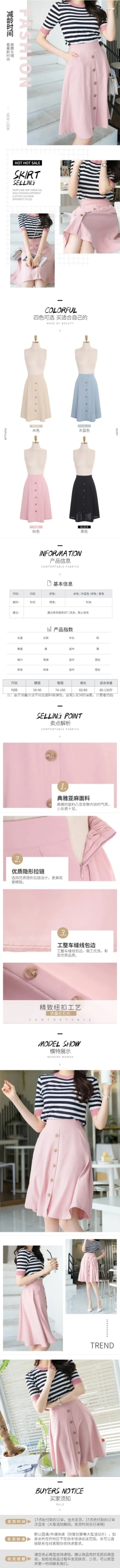 简约时尚女装半身裙详情页预览效果