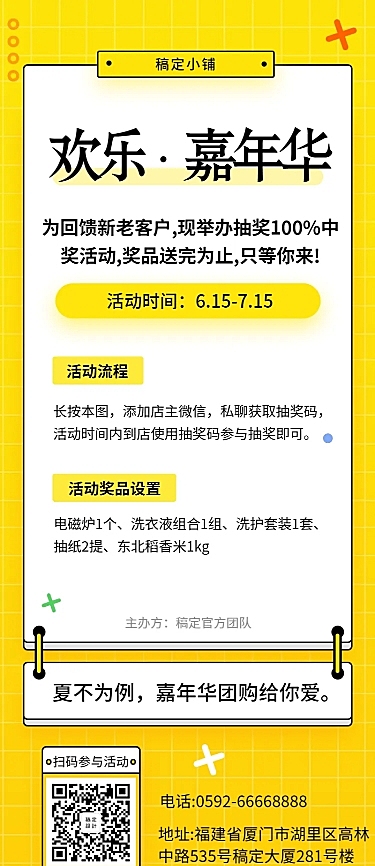 超市便利店抽奖活动长图海报