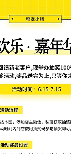 超市便利店抽奖活动长图海报